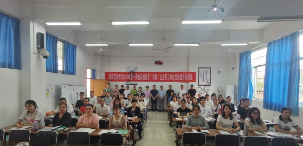 发挥高校专业优势 服务地方发展—我校举办2023年第一期食品检验员（初级）企业职工岗位技能提升培训班