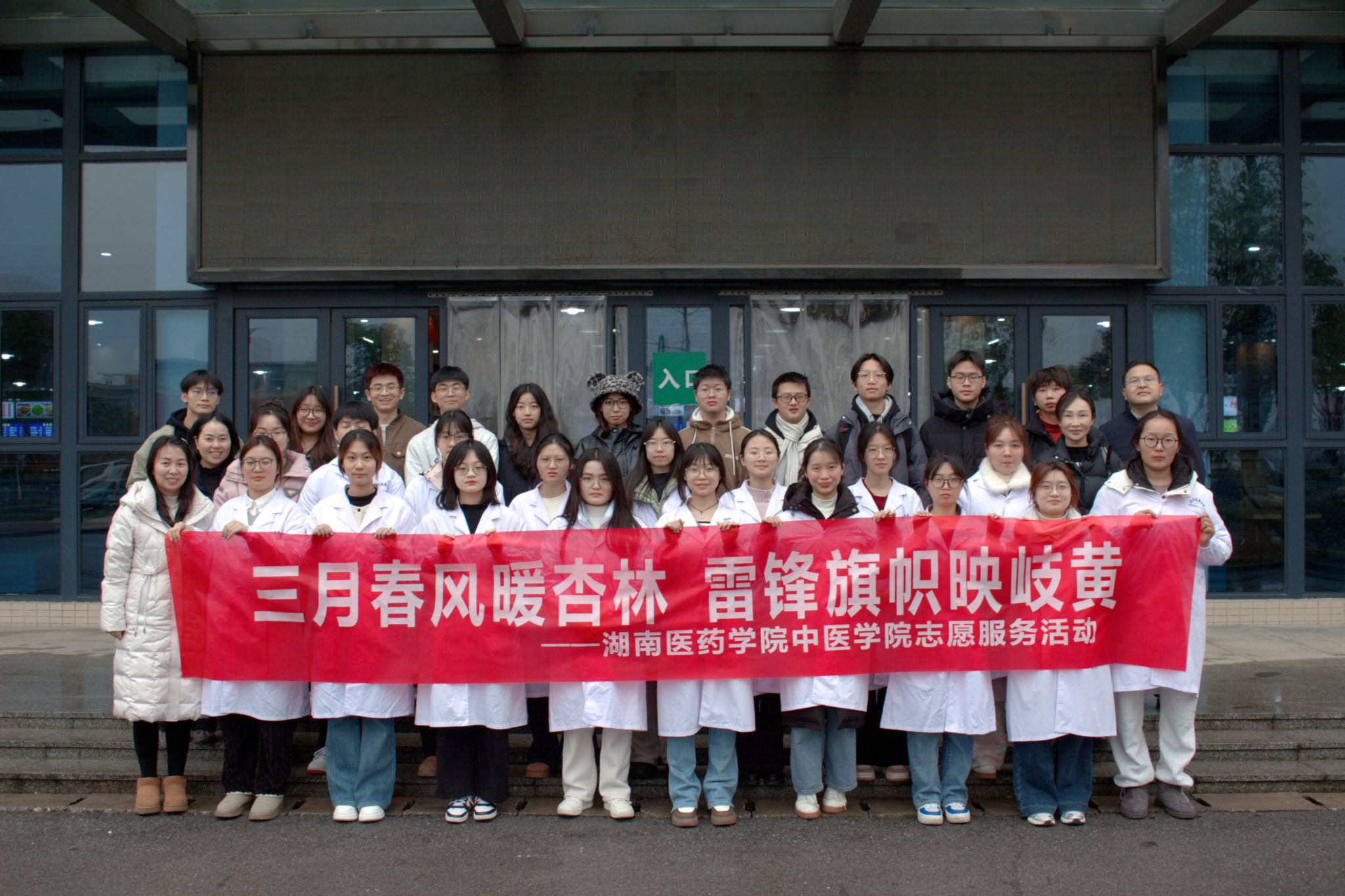 【学雷锋活动】三月春风暖杏林，雷锋旗帜映岐黄 ——中医学院开展志愿服务活动