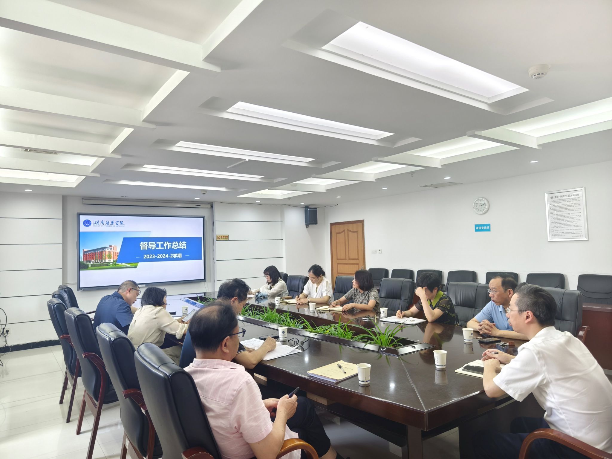 学校召开2024年春季学期督导工作总结会
