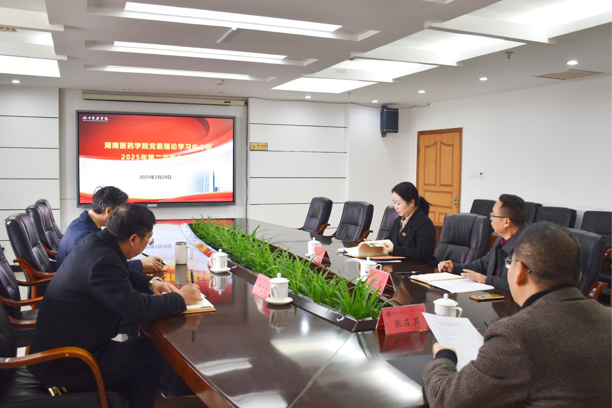 我校党委理论学习中心组开展2025年第二次集中学习