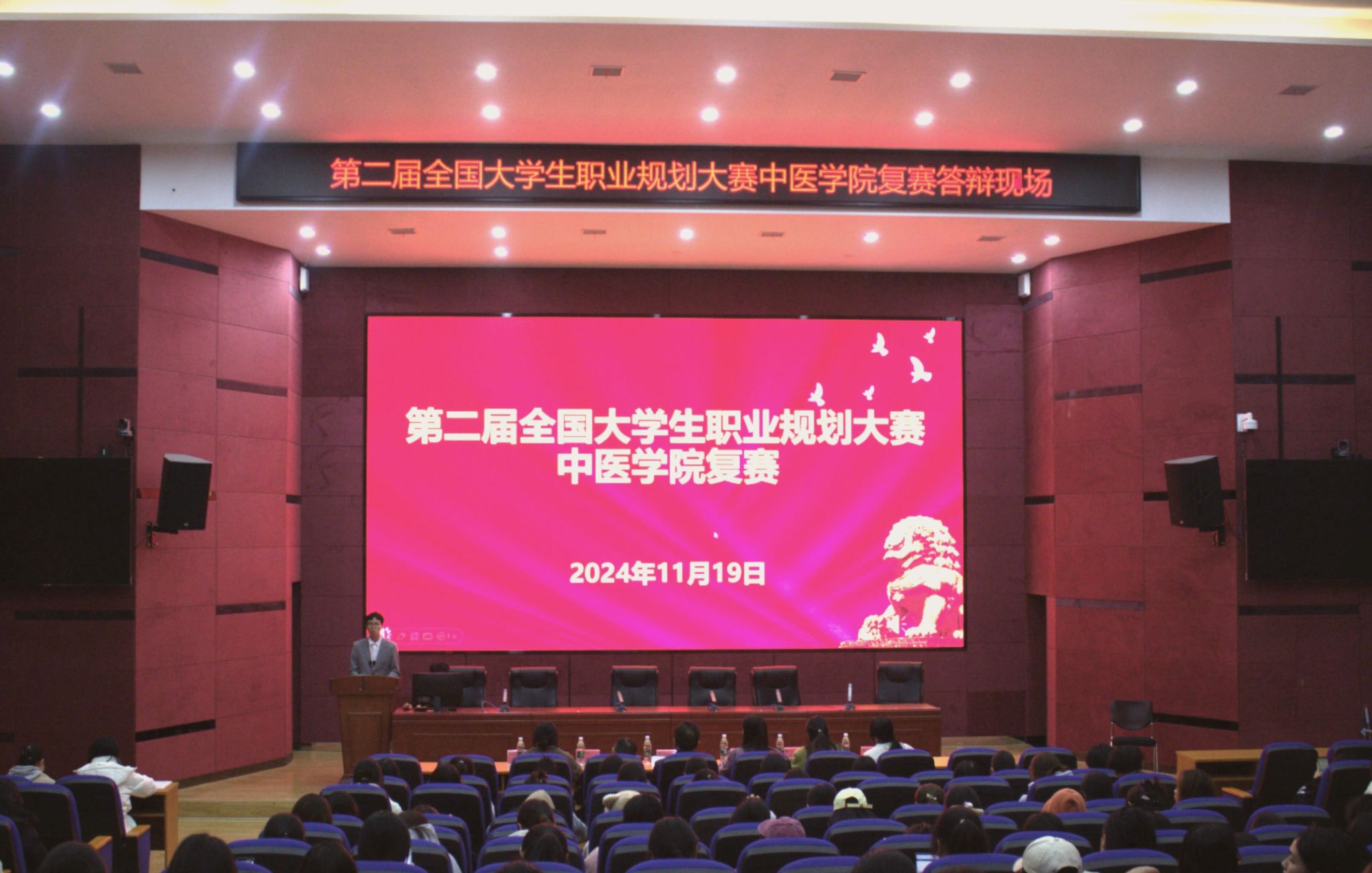 筑梦青春志在四方规划启航职引未来  ——中医学院职业规划比赛圆满落幕