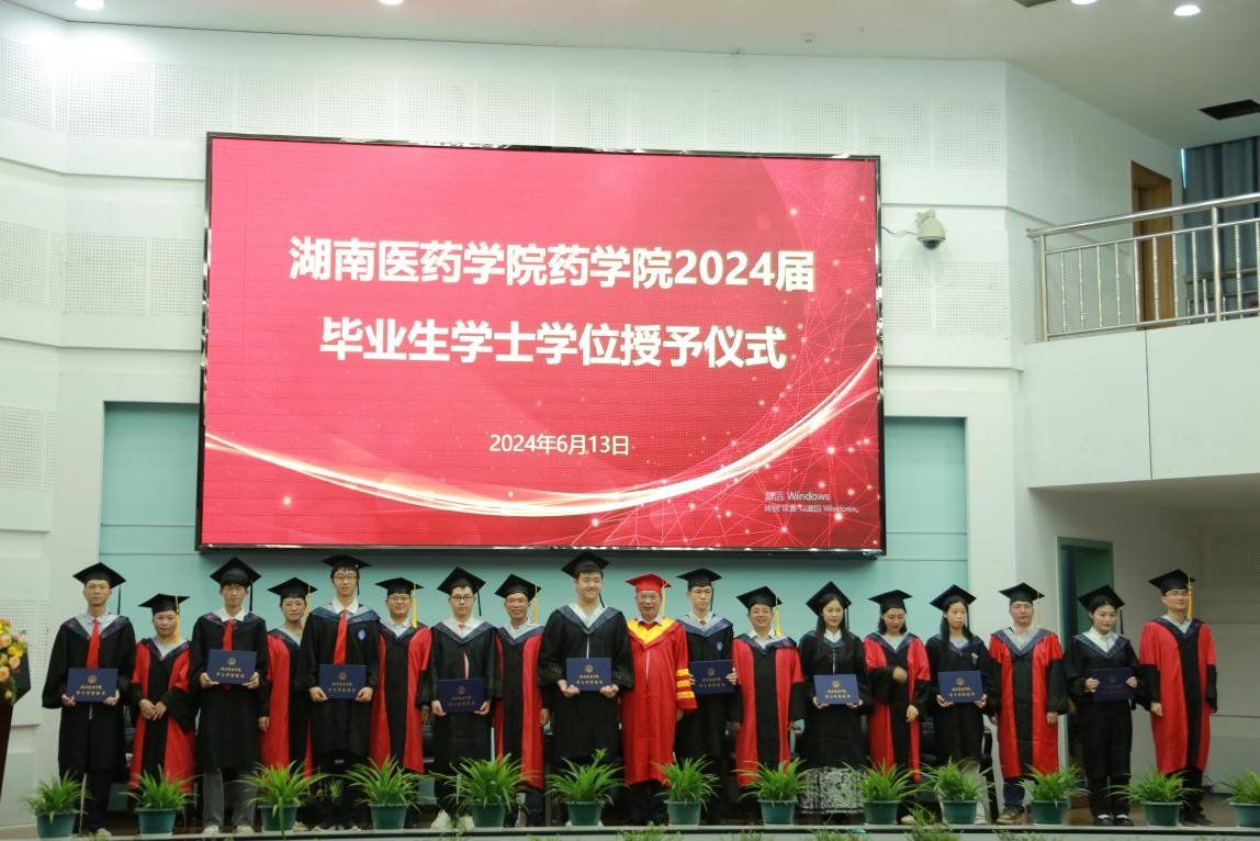 云程发韧 万里可期——我校药学院举行2024届毕业典礼暨学士学位授予仪式