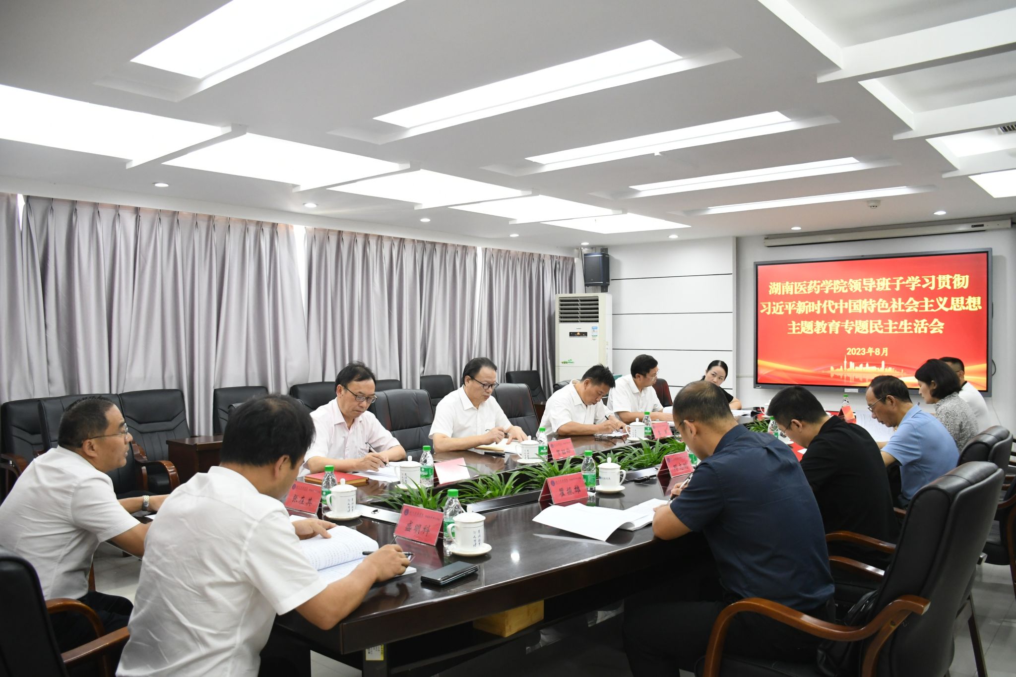 我校召开领导班子主题教育专题民主生活会   