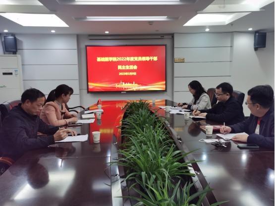 副校长饶利兵到会指导基础医学院2022年度党员领导干部民主生活会