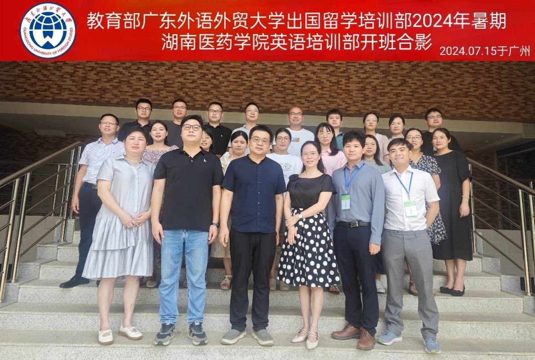 2024年度湖南医药学院教师英语能力提升培训班圆满结业