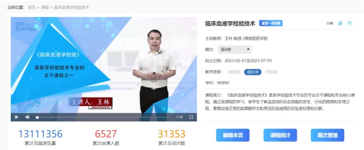 喜讯！我校一门课程入选第二批国家级一流本科课程