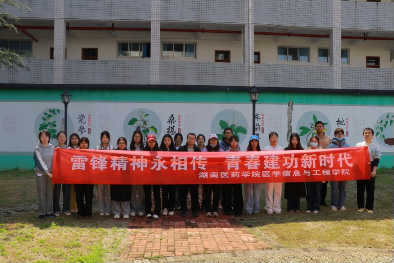 【学雷锋活动】雷锋精神永相传 青春建功新时代 ——医学信息与工程学院开展清洁校园志愿服务活动