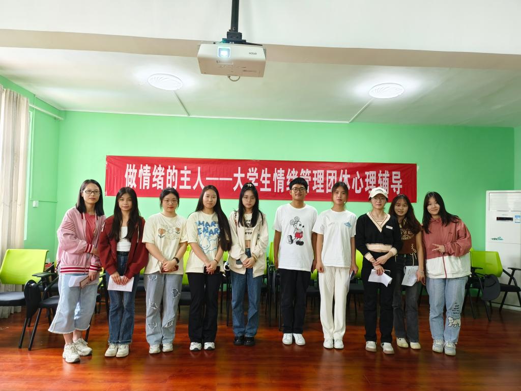 “做情绪的主人”——大学生情绪管理团体心理辅导活动圆满结束