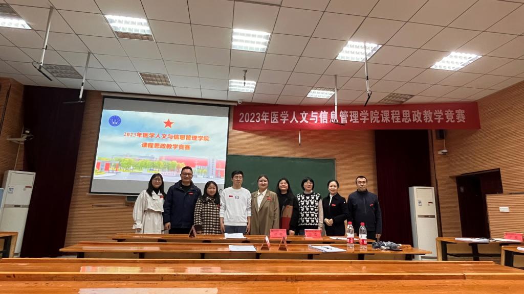 不忘育人初心 牢记树人使命——医学人文与信息管理学院举办2023年课程思政教学竞赛