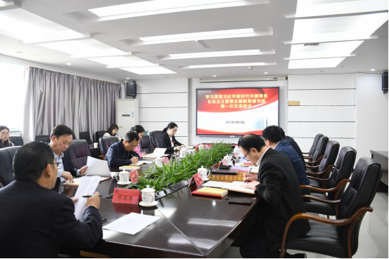我校开展学习贯彻习近平新时代中国特色社会主义思想主题教育第一次交流研讨暨党委理论学习中心组2023年第四次集中学习