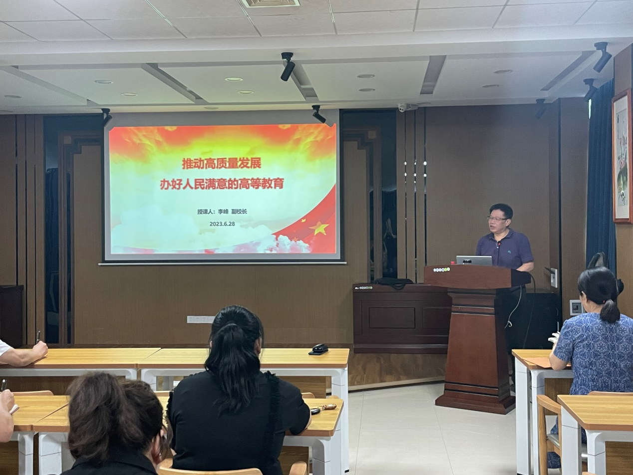 推动高质量发展 办好人民满意的高等教育——党委委员、副校长李峰教授讲授主题党课