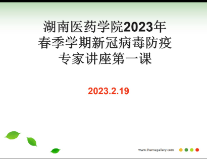 我校开展春季学期开学新冠病毒感染疫情防控学生心理健康专题讲座