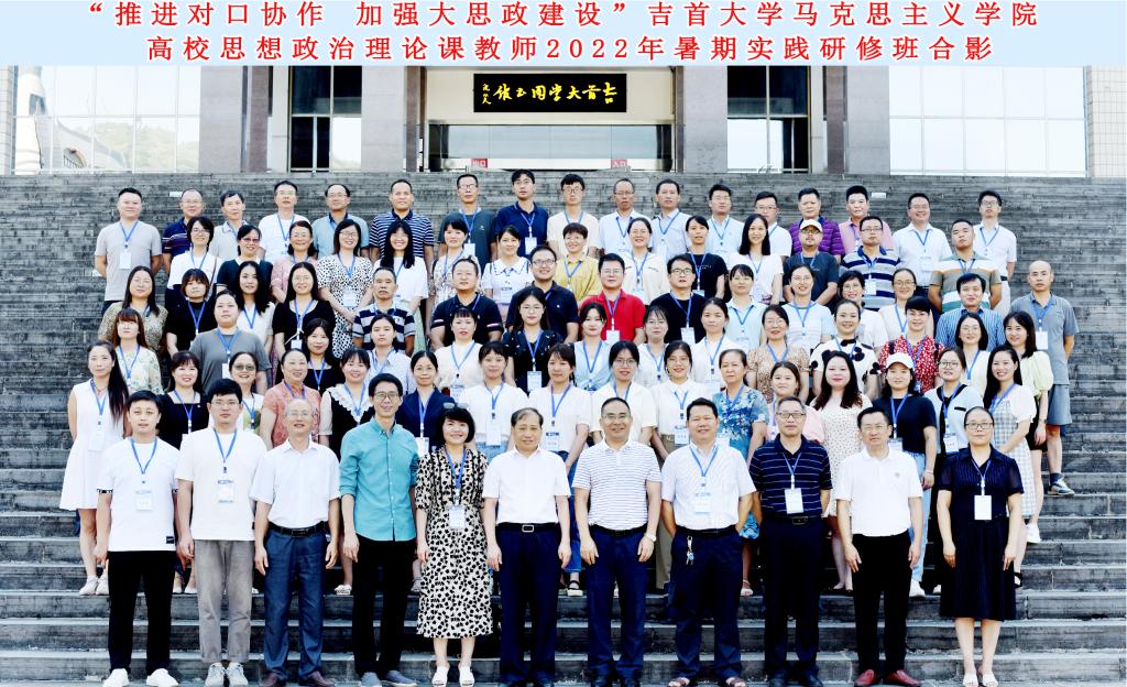 推进对口协作 加强大思政课建设——我校马克思主义学院教师开展暑假实践研修