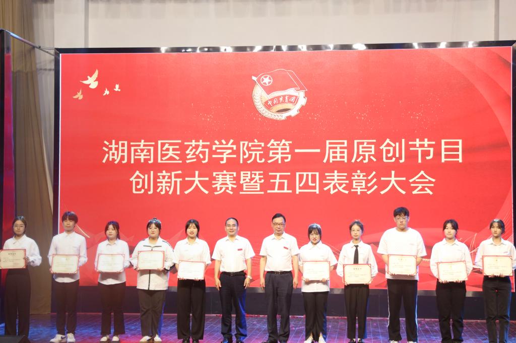 行创新之举  展青春色彩——我校举办第一届原创节目创新大赛暨五四表彰大会