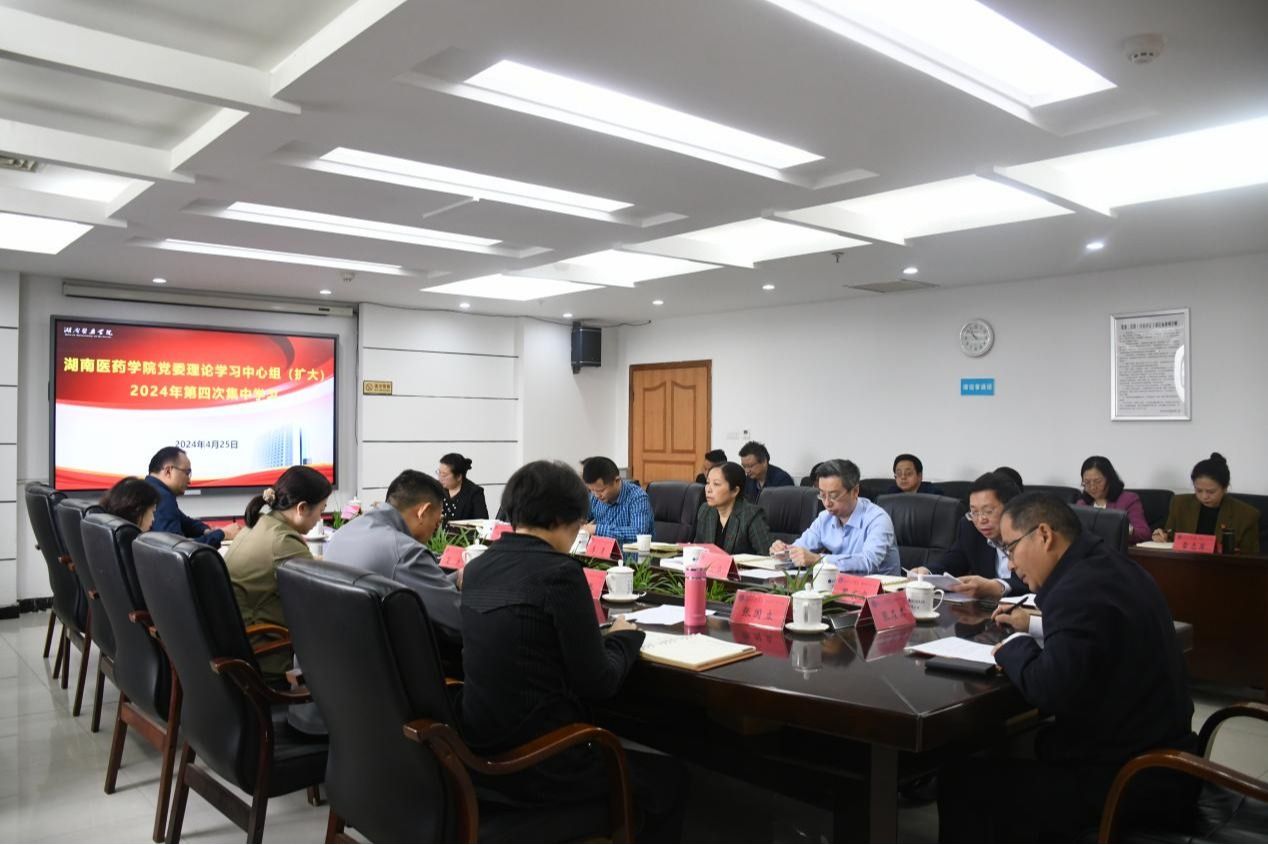 我校召开党委理论学习中心组（扩大）2024年第四次集中学习暨党纪学习教育读书班