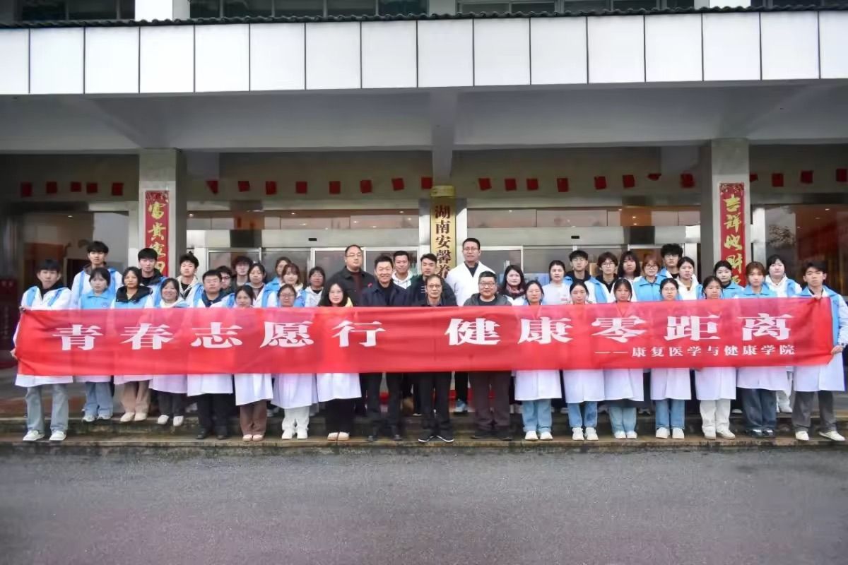 【学雷锋活动】康复医学与健康学院“青春志愿行，健康零距离”志愿服务在行动