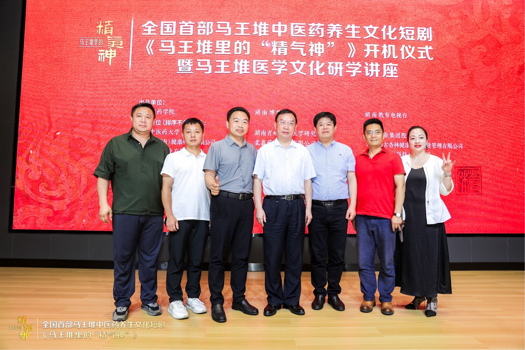 我校校长何清湖作为全国首部马王堆中医药养生文化短剧《马王堆里的“精气神”》总制片人出席开机仪式