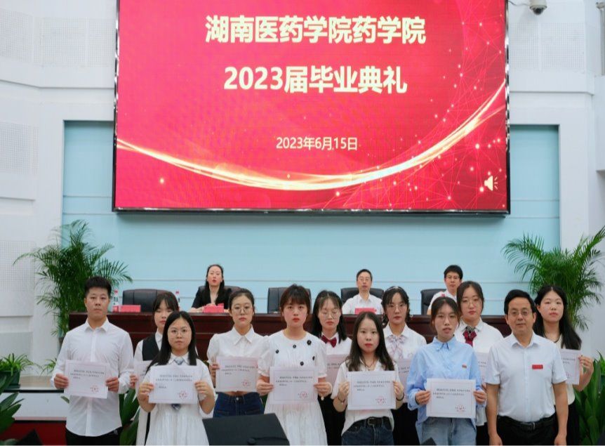 繁花似锦 未来可期——药学院举办2023届毕业典礼暨学士学位授予仪式