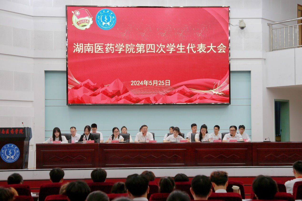 乘风破浪潮头立 奋发有为正当时——我校召开第四次学生代表大会