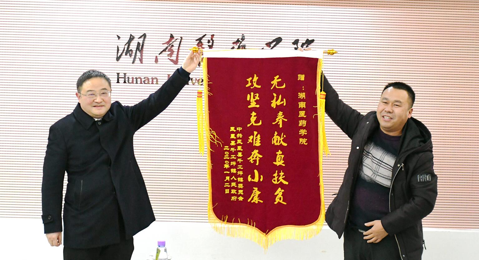 我校召开2019年度扶贫工作交流会