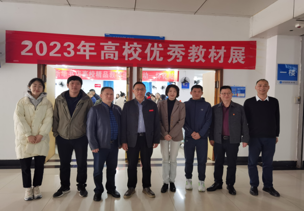 我校顺利举办2023年高校优秀教材展