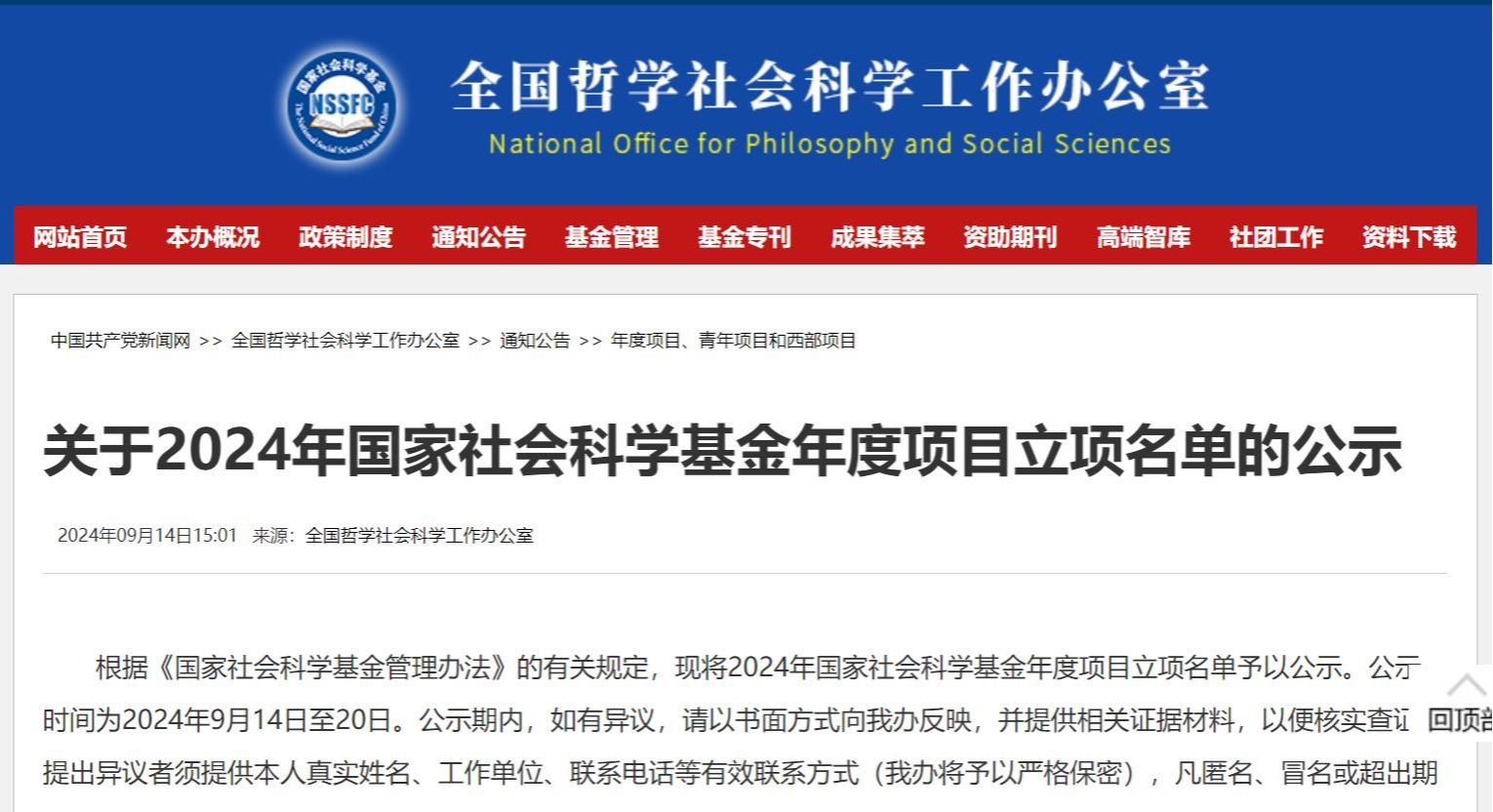 喜报：我校喜获1项国家社科基金项目