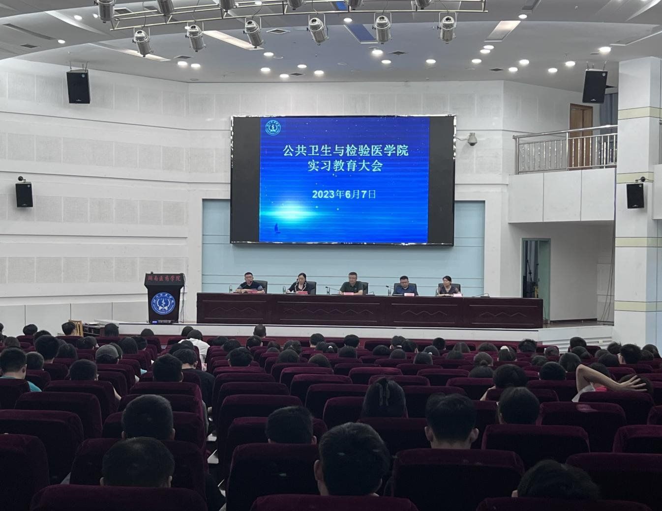 以青春热情 书写实习征程——公共卫生检验医学院召开2023年实习动员大会
