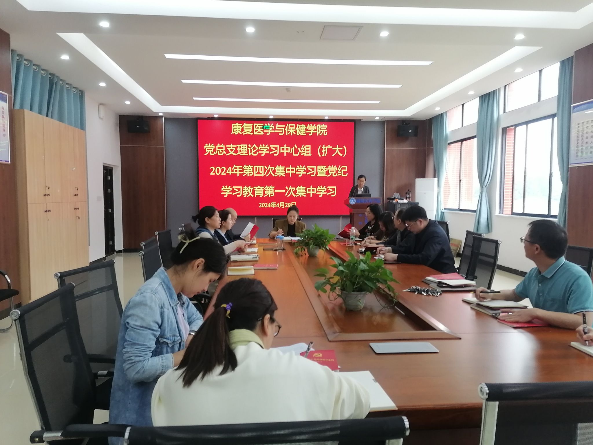 康复医学与保健学院（中医学院）召开2024年第四次党总支理论中心组(扩大)学习暨党纪学习教育第一次集中学习