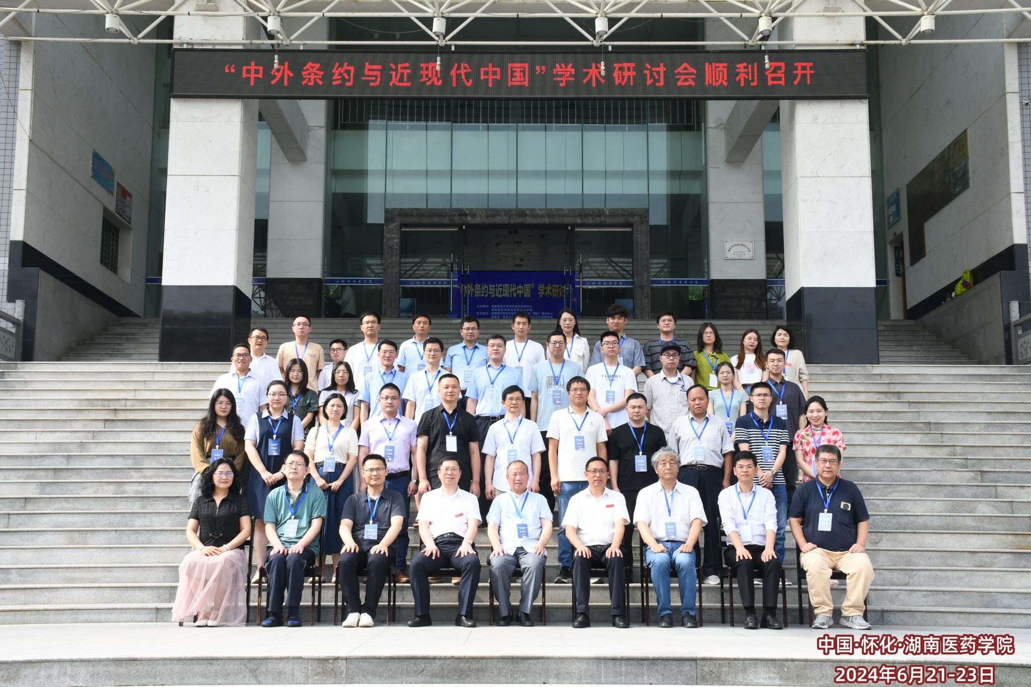 “中外条约与近现代中国”学术研讨会在我校成功举办