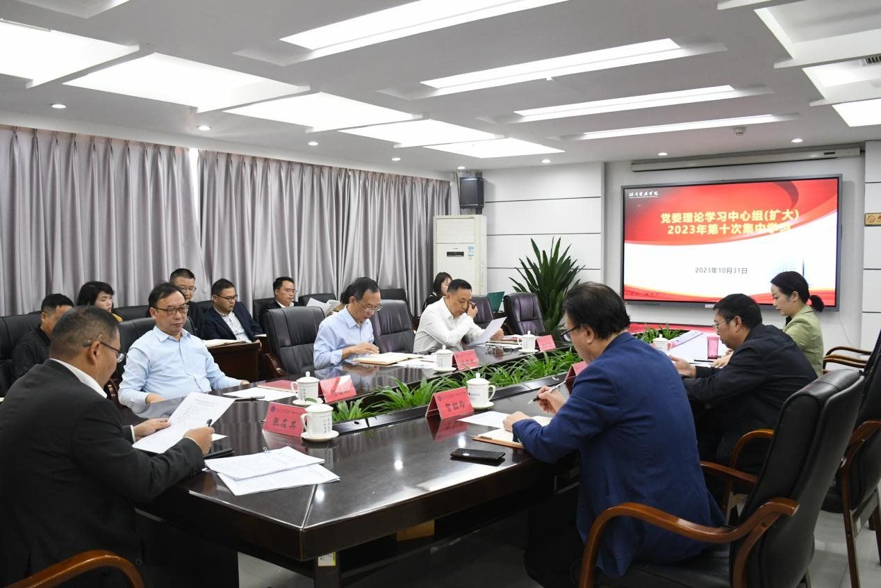 大力弘扬教育家精神——我校召开党委理论学习中心组（扩大）2023年第十次集中学习