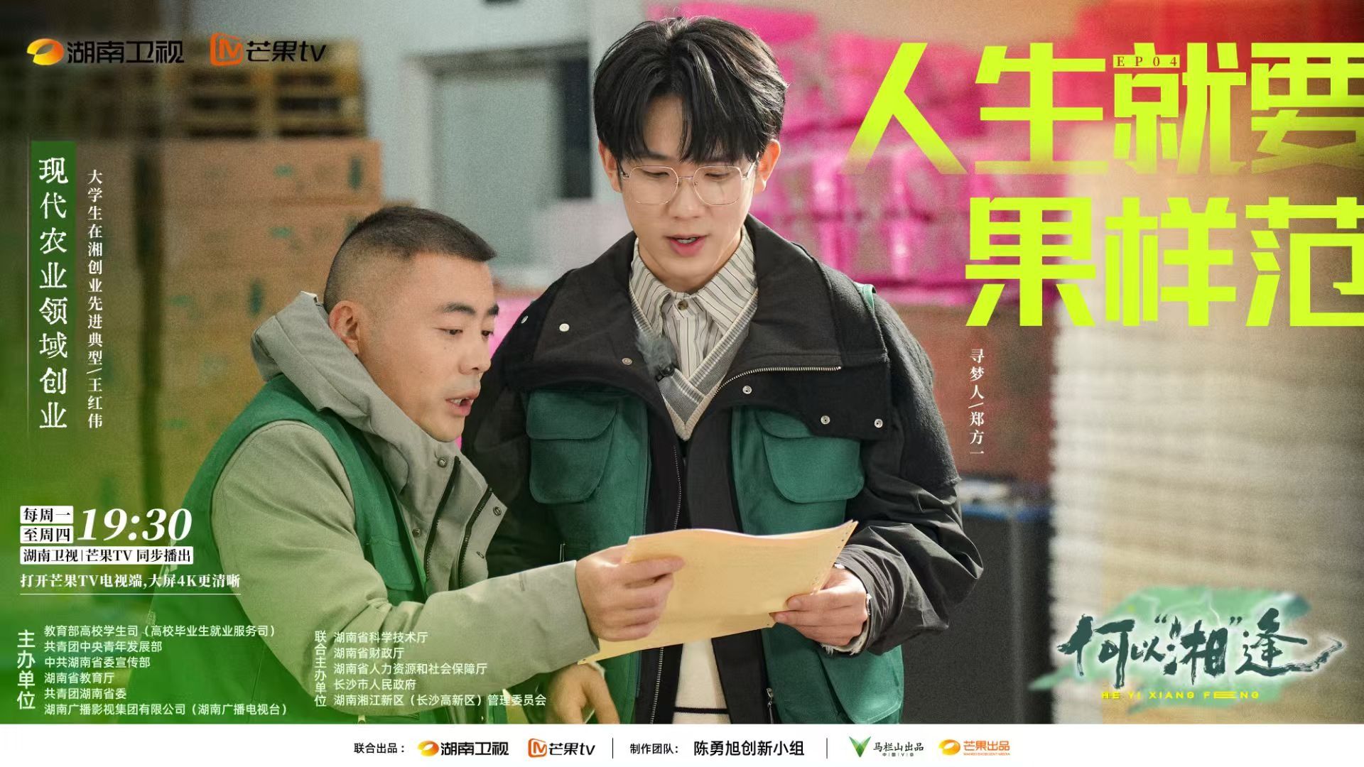 果样风华映湘梦 创业星火照前程  ——我校组织观看校友创业专题片 优秀创业者王红伟励志故事引热议