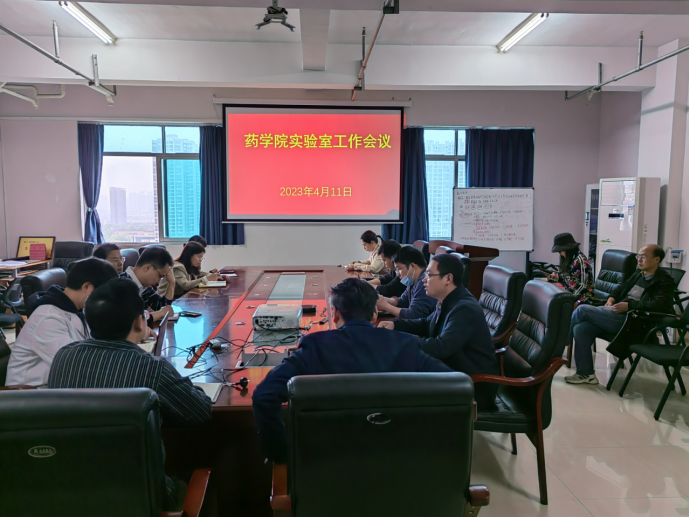 药学院召开实验室工作会议