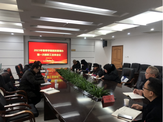 我校召开2023年春季学期新冠病毒感染疫情防控工作部署会议
