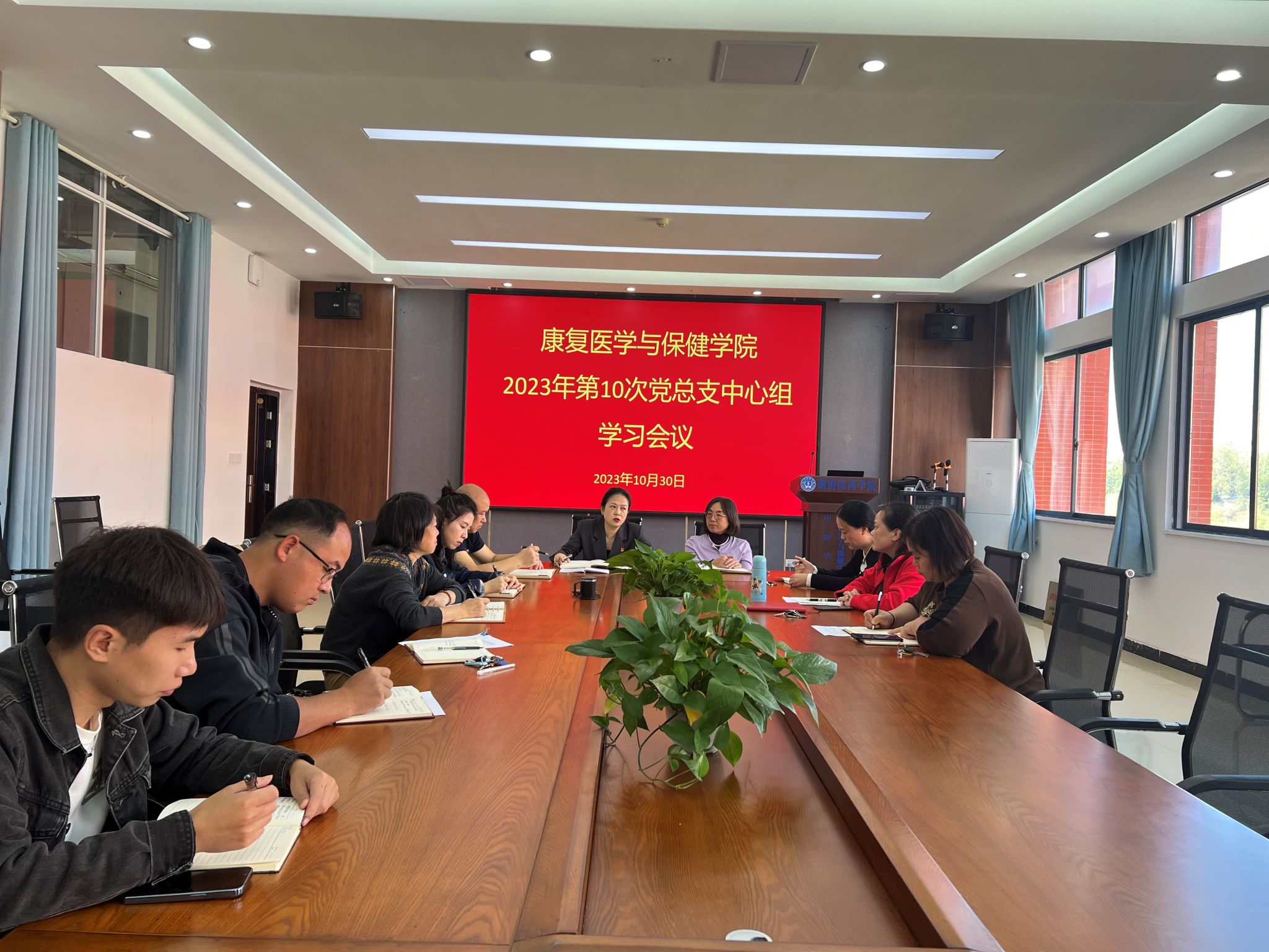 康复医学与保健学院（中医学院）召开党总支理论学习中心组（扩大）2023年第十次集中学习