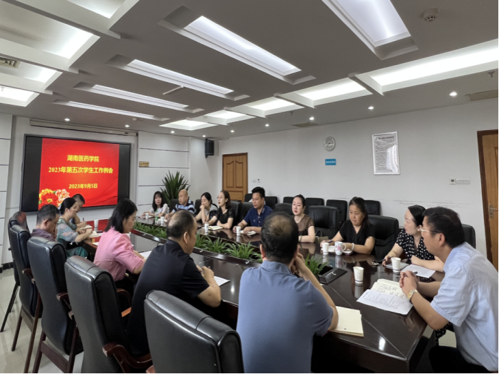 赓续前行开新局 奋楫扬帆向未来——我校召开2023年第五次学生工作例会