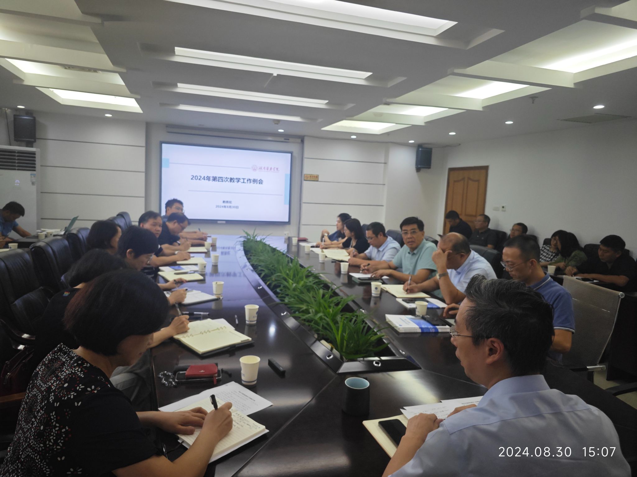 我校召开2024年第四次教学工作例会