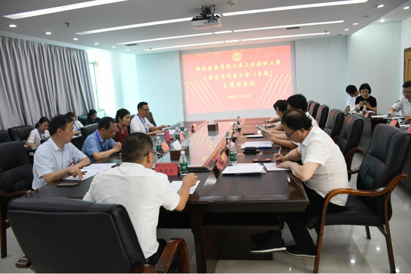 赓续优良风尚 助推改革建设——我校召开二届三次教职工暨工会会员代表大会
