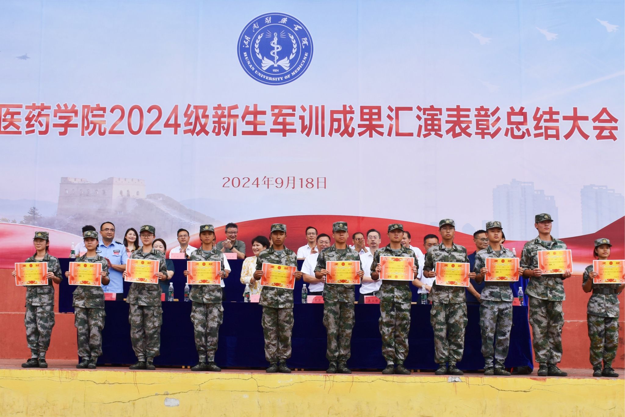 我校2024 级新生军训成果汇演表彰总结大会圆满举行