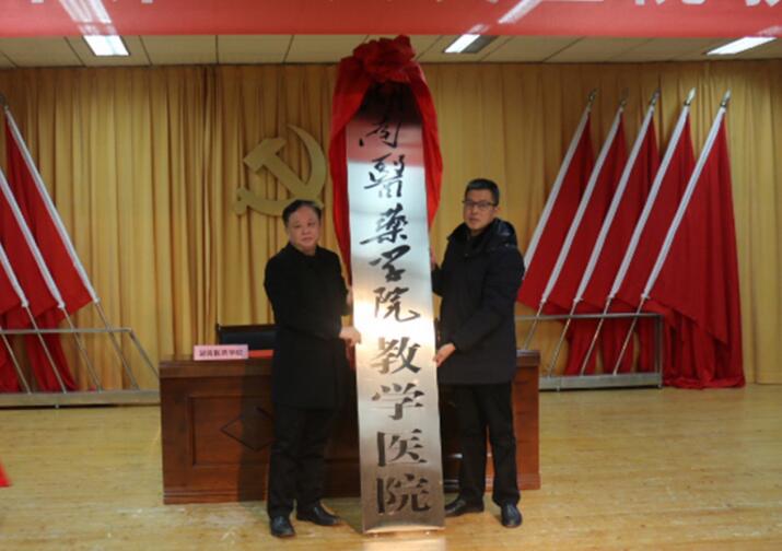 怀化市第五人民医院成为我校教学医院