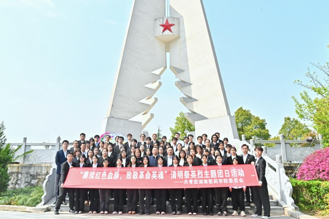 赓续红色血脉 致敬革命英魂 ——我校开展2025年清明祭英烈主题教育实践活动