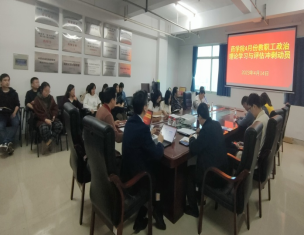 药学院召开教职工政治理论学习会议