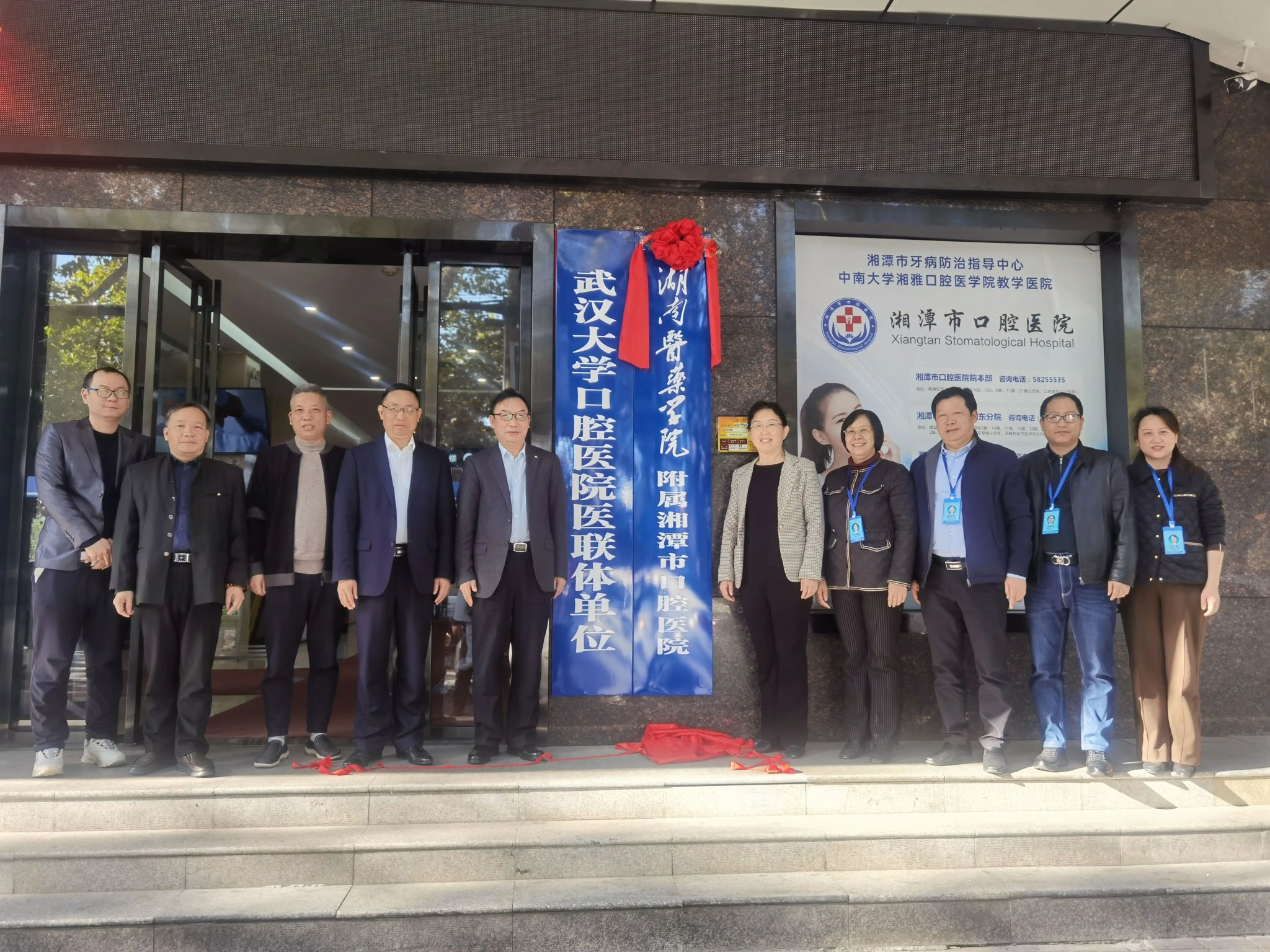 湘潭市口腔医院成为我校附属医院
