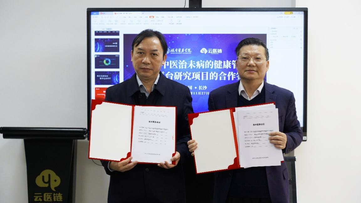 我校与湖南云医链生物科技有限公司横向科研项目签约