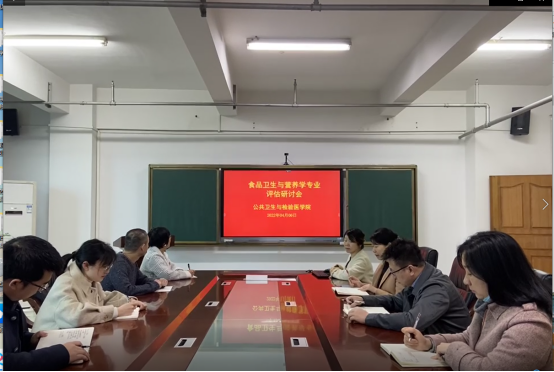食品卫生与营养学专业评估推进会顺利召开