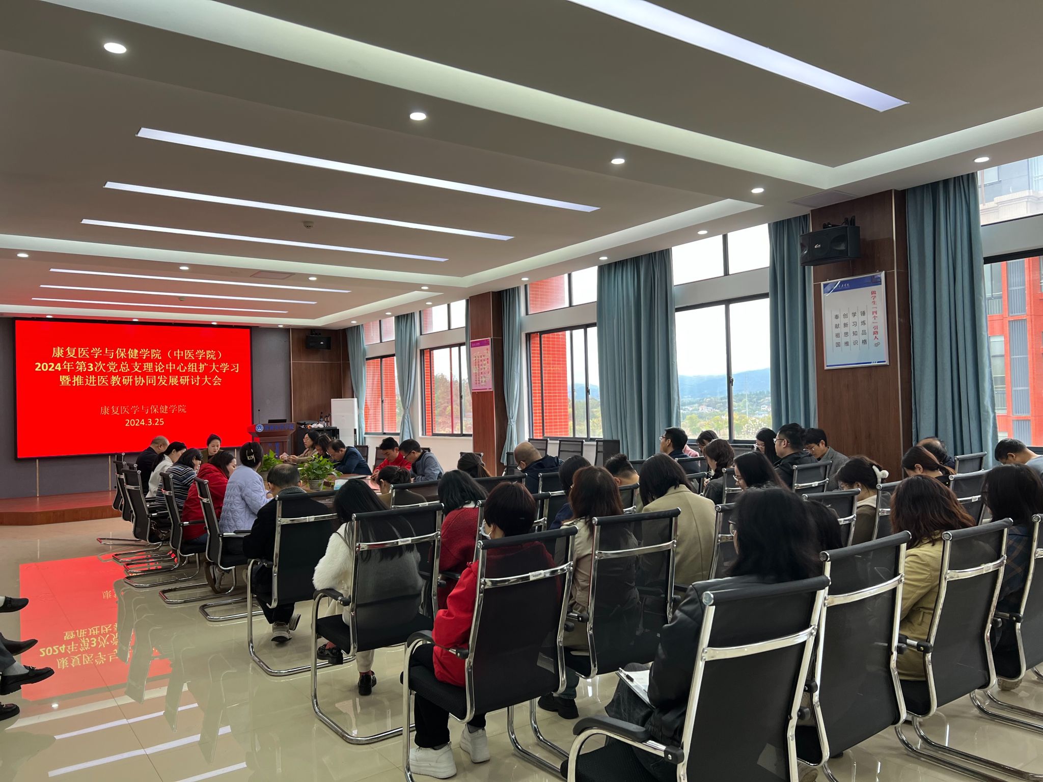 康复医学与保健学院（中医学院）召开2024年第三次党总支理论中心组扩大学习暨推进医教研协同发展研讨大会