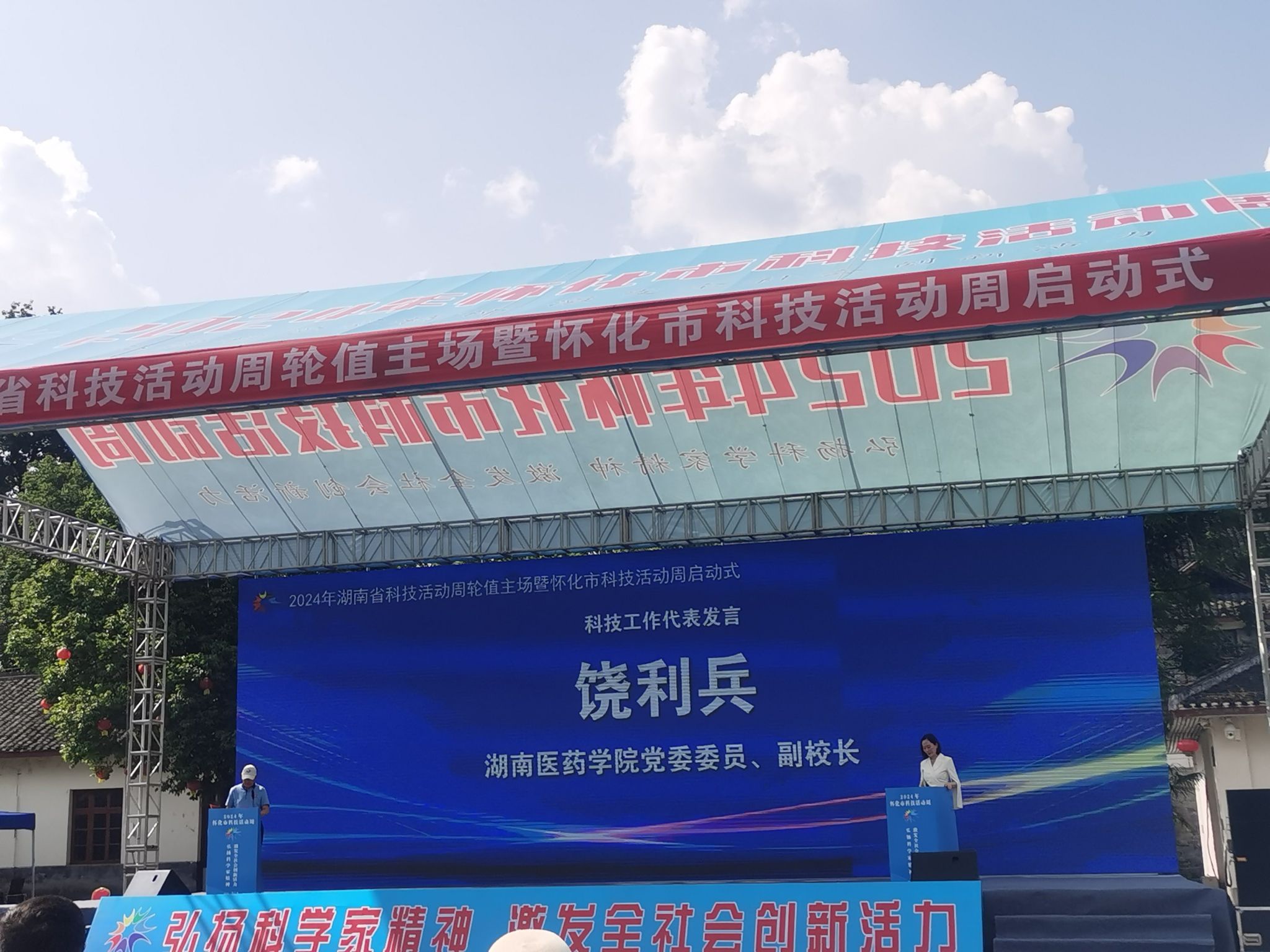 党委委员、副校长饶利兵在湖南省科技活动周发言——人体科学馆展现医学科普魅力