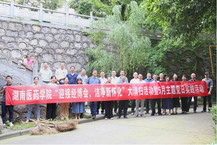我校开展“迎接经博会、洁净新怀化”大清扫活动暨5月主题党日实践活动