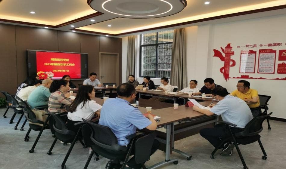 用心用情守初心 凝心聚力再出发——我校召开2023年第四次学生工作例会