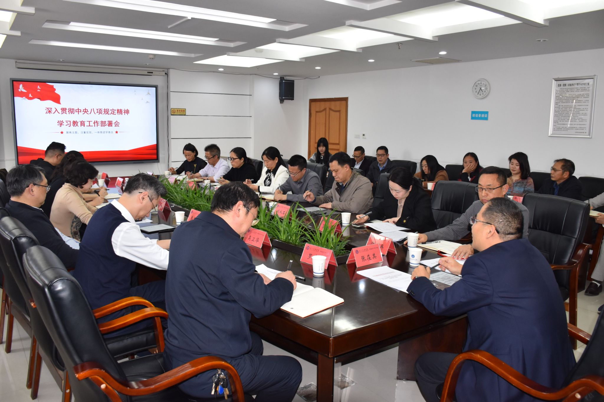我校召开深入贯彻中央八项规定精神学习教育部署会