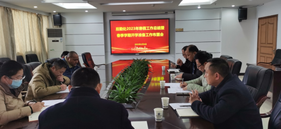 求新求变求质——学校后勤保障服务工作布置会召开